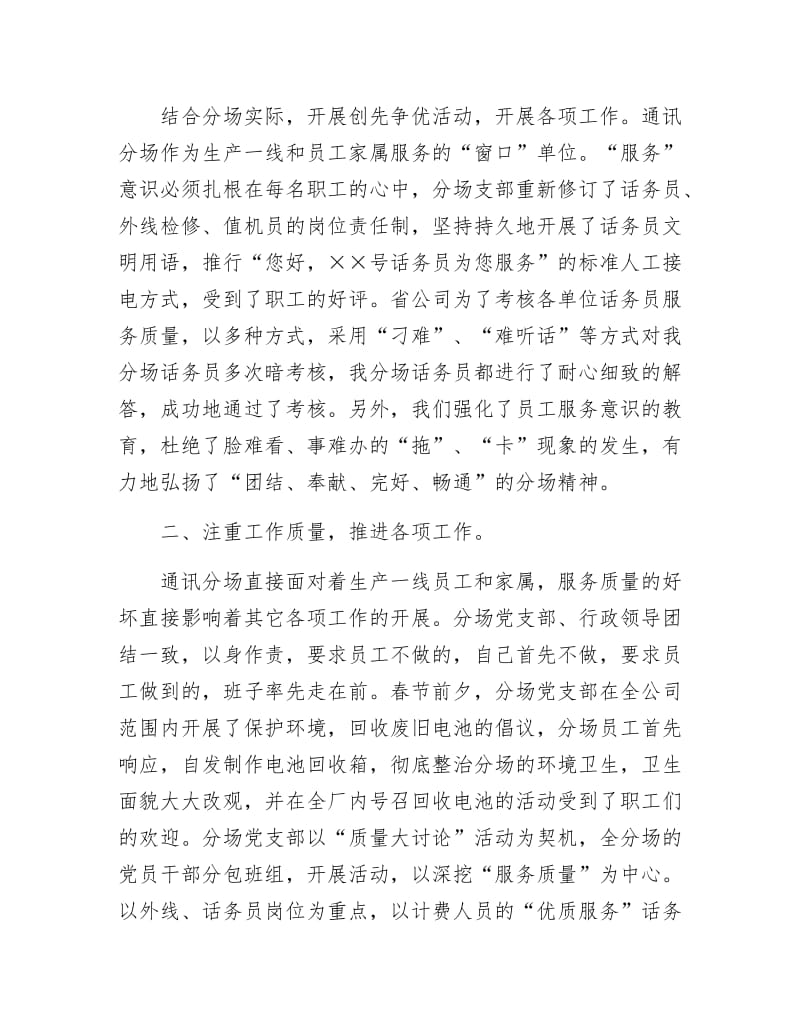 《创先争优党支部申报材料》.docx_第2页