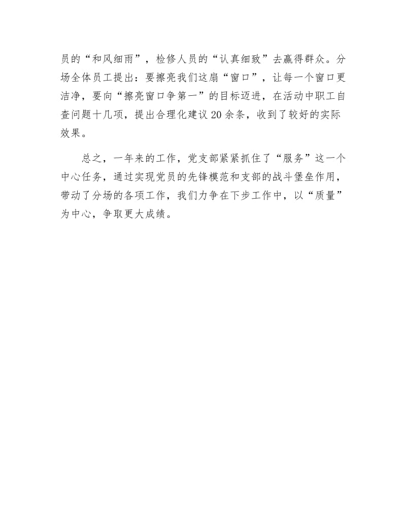 《创先争优党支部申报材料》.docx_第3页