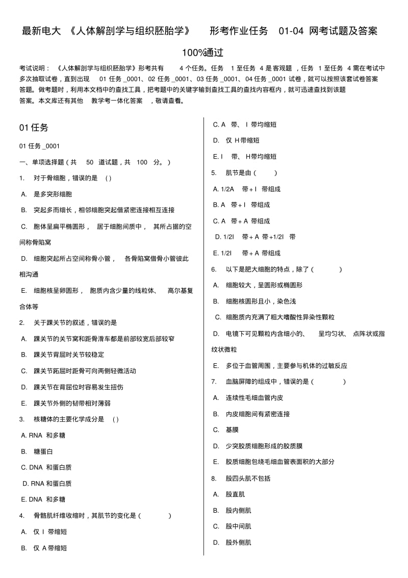 最新电大《人体解剖学与组织胚胎学》形考作业任务01-04网考试题及答案.pdf_第1页