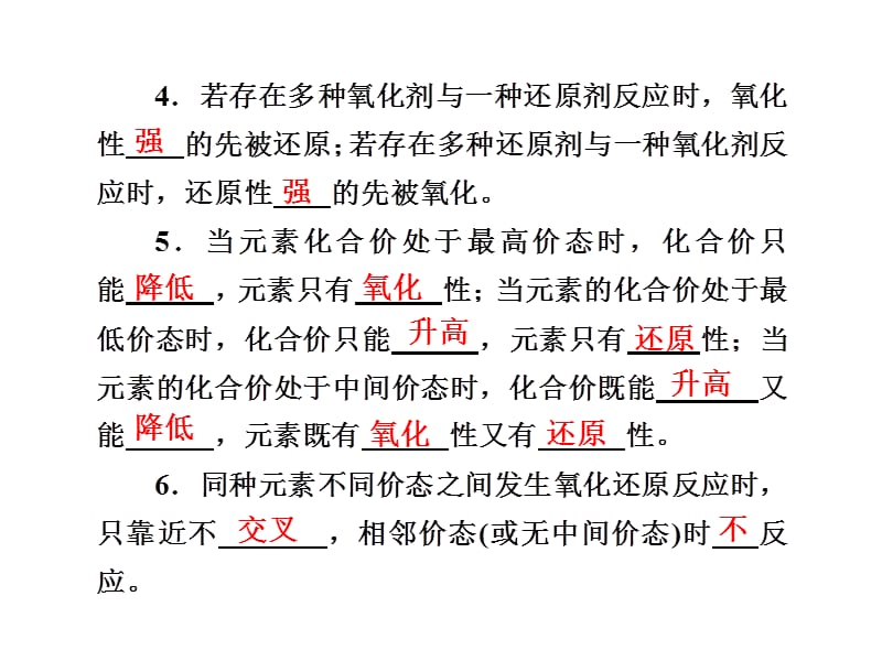 化学高考一轮复习课件：第2章 第5讲 氧化还原反应的规律和应用.ppt_第3页