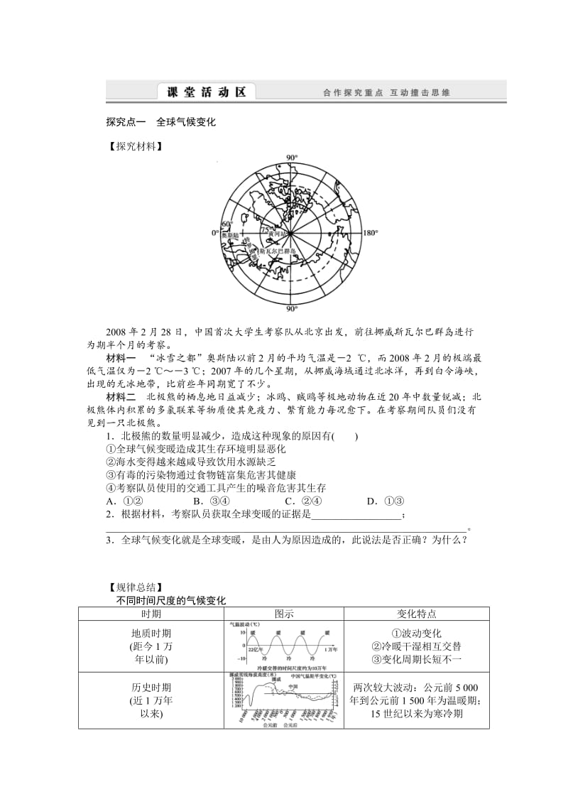 【最新】【湘教版】必修一：4.2《全球气候变化对人类活动的影响》导学案.doc_第2页