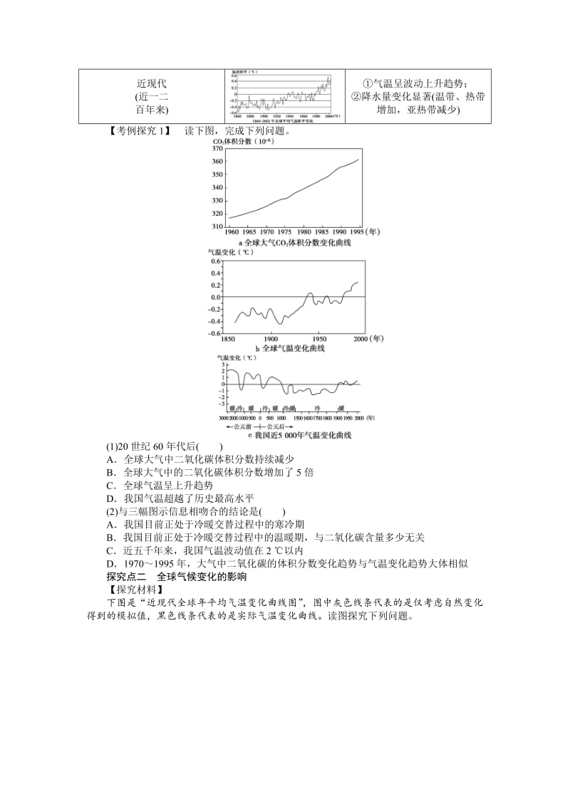 【最新】【湘教版】必修一：4.2《全球气候变化对人类活动的影响》导学案.doc_第3页