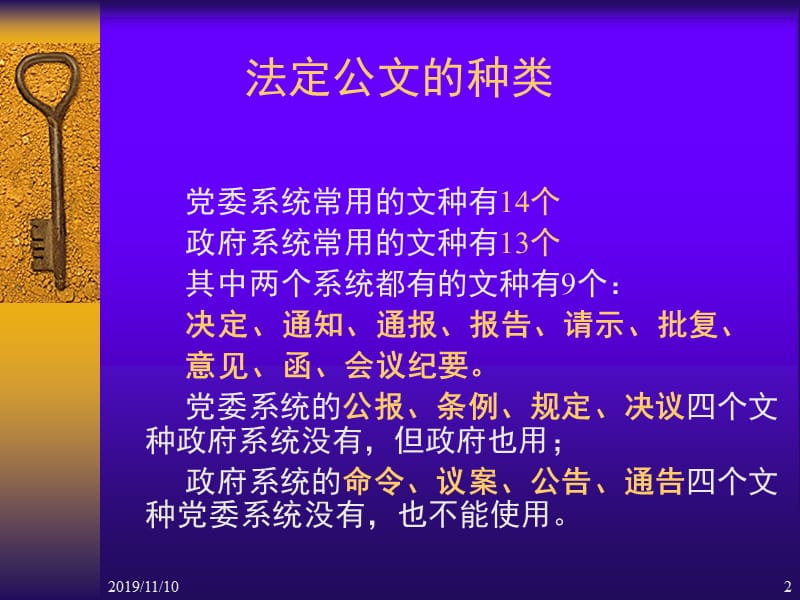 法定公文的种类.ppt_第2页