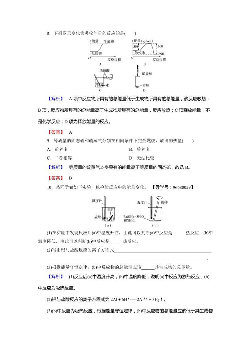 [最新]高中化学鲁教版必修2学业分层测评：第2章 化学键 化学反应与能量8 Word版含解析.doc_第3页