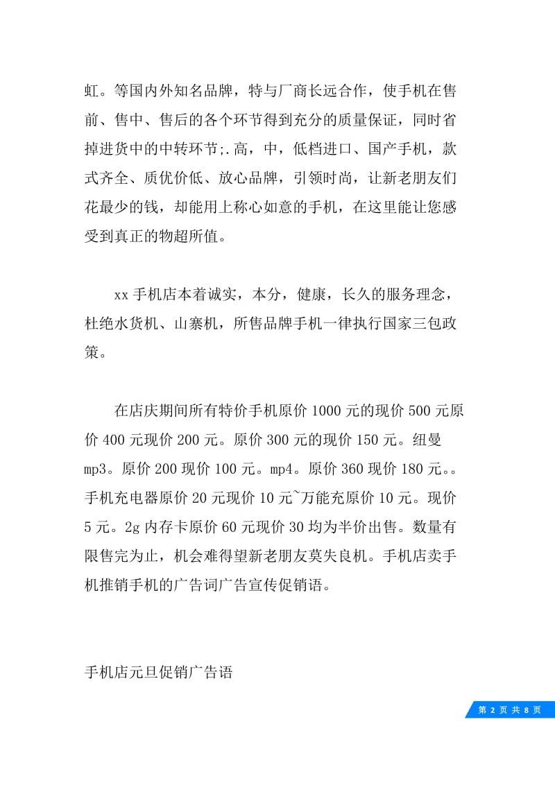 手机促销广告语：手机专卖店推销手机广告词.docx_第2页