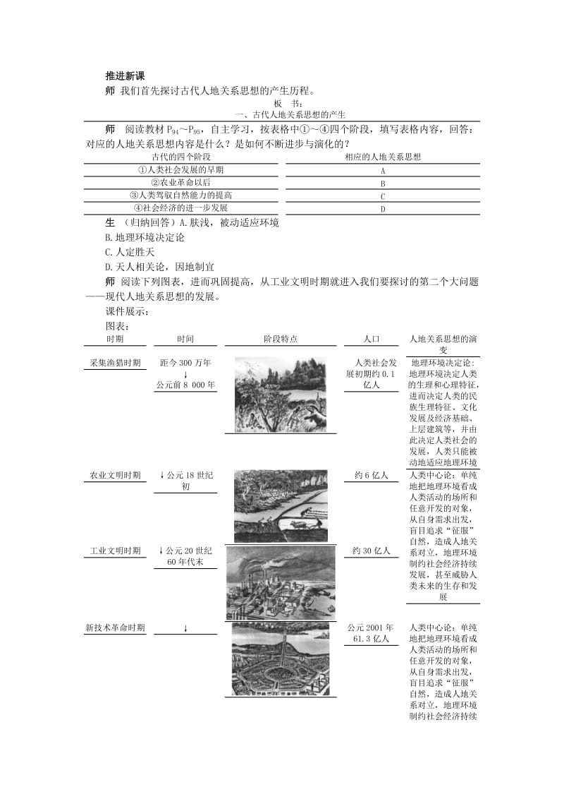 【最新】【湘教版】地理必修二：4.2《人地关系思想的演变》示范教案.doc_第2页