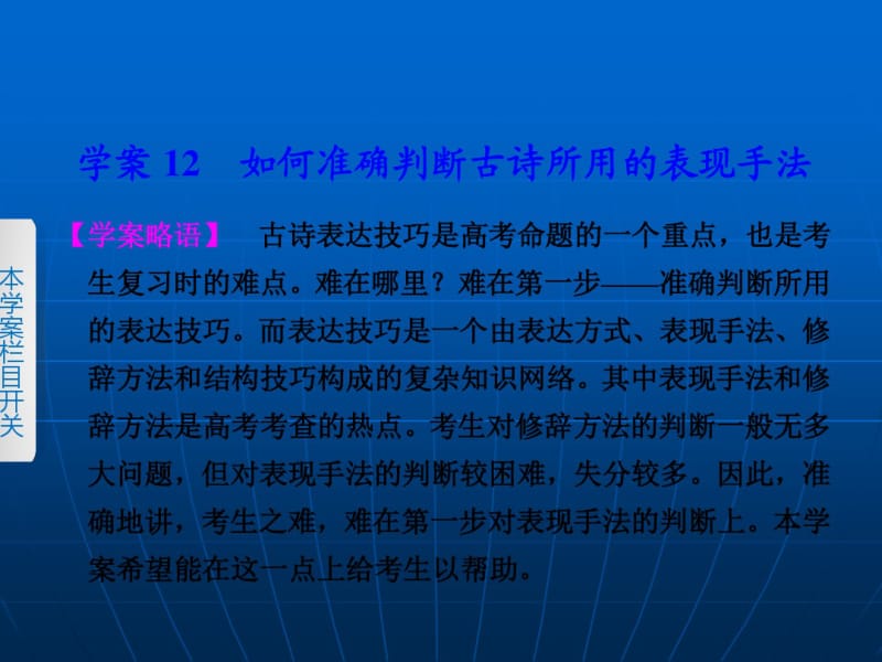 高考语文冲刺课件第三章学案12(2017届).pdf_第1页