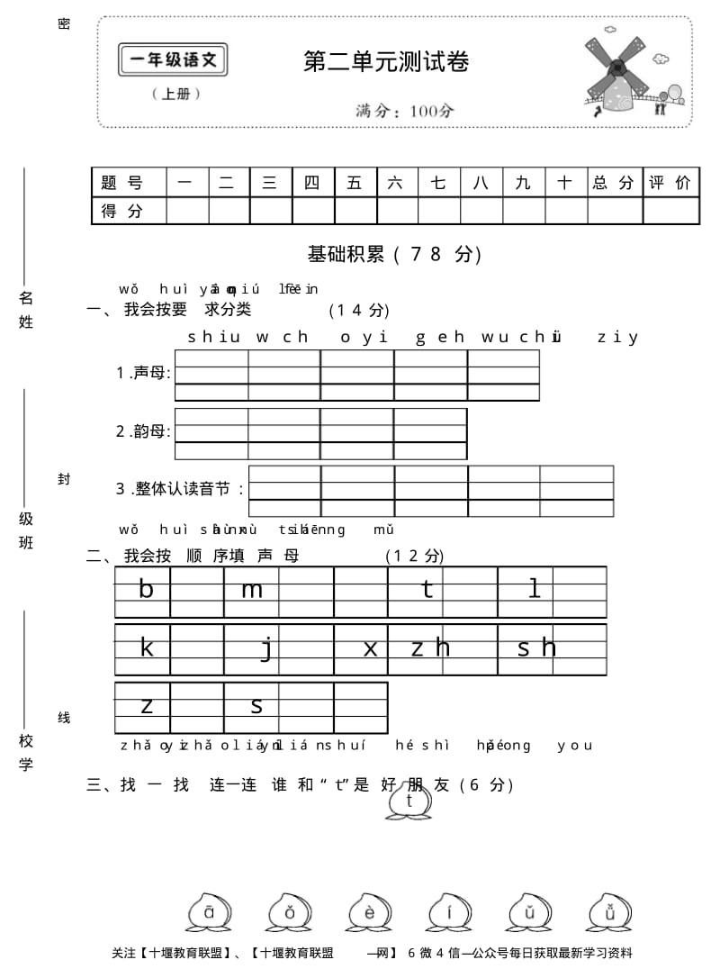 最新版部编一年级语文上册第二单元测试卷(附答案).pdf_第1页