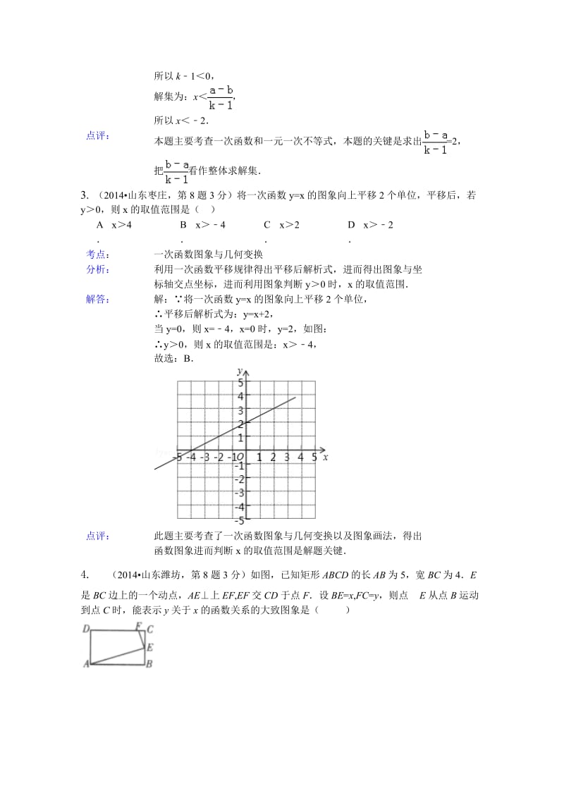 全国中考数学试卷分类汇编：函数与一次函数【含解析】.doc_第2页