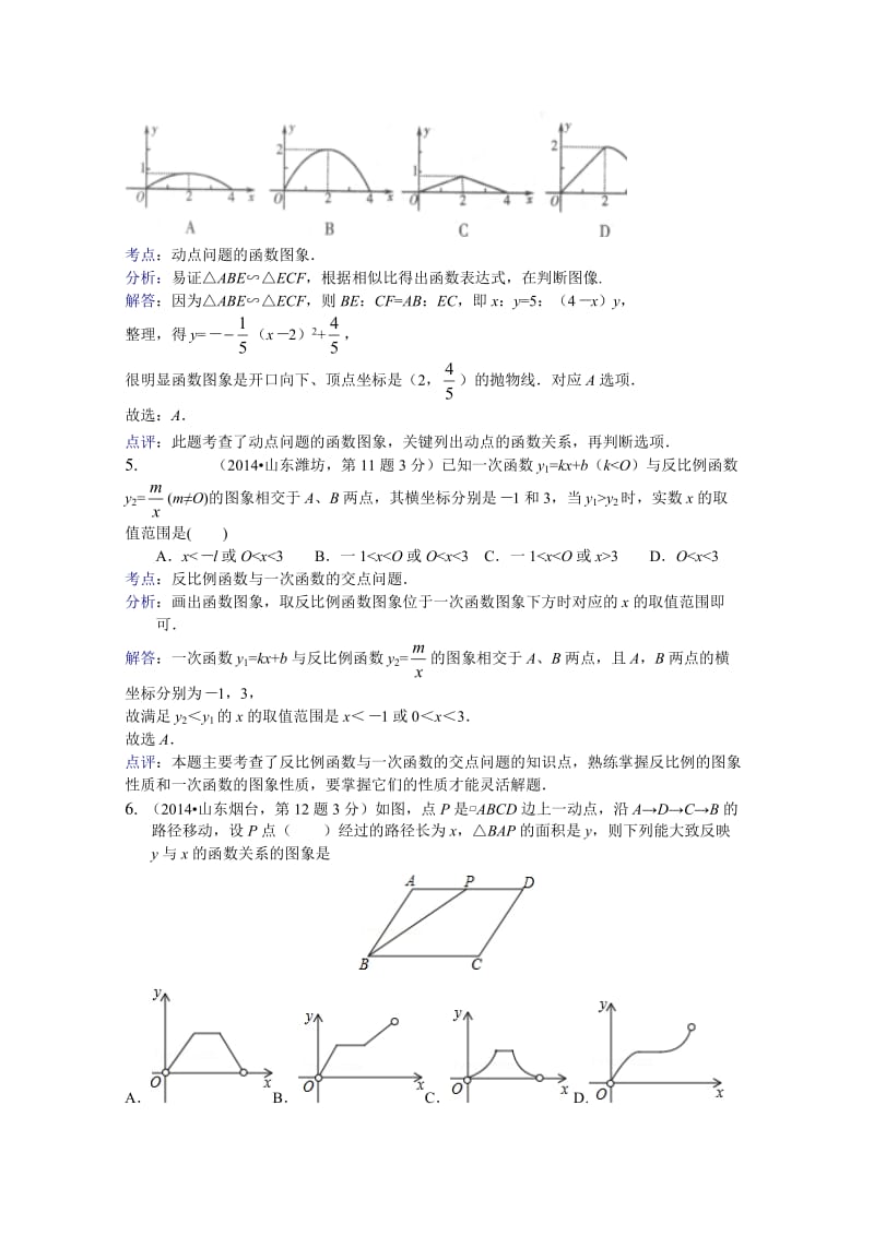 全国中考数学试卷分类汇编：函数与一次函数【含解析】.doc_第3页