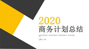 2019黑黄商务计划总结PPT模板.pptx