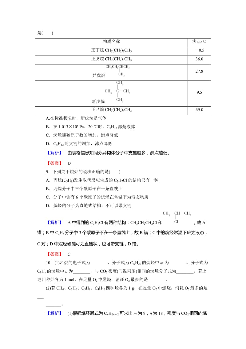 [最新]高中化学鲁教版必修2学业分层测评：第3章 重要的有机化合物14 Word版含解析.doc_第3页