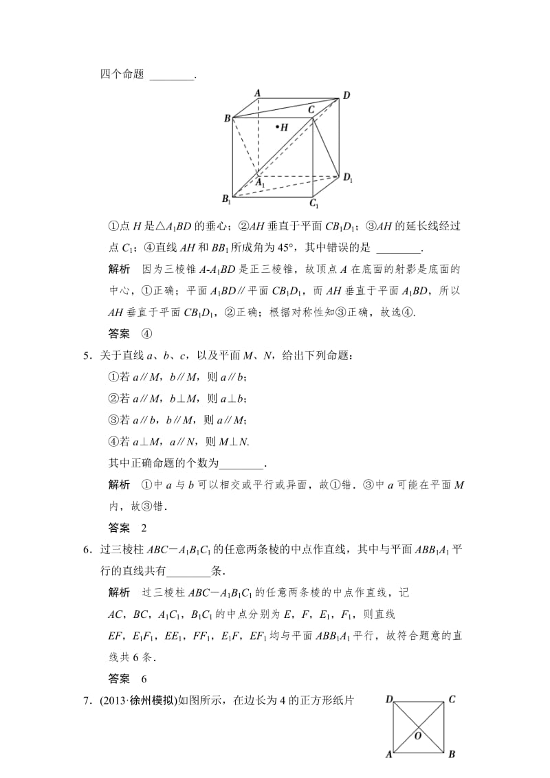 【名校资料】高考数学（理）二轮复习：专题5能力测评.doc_第2页