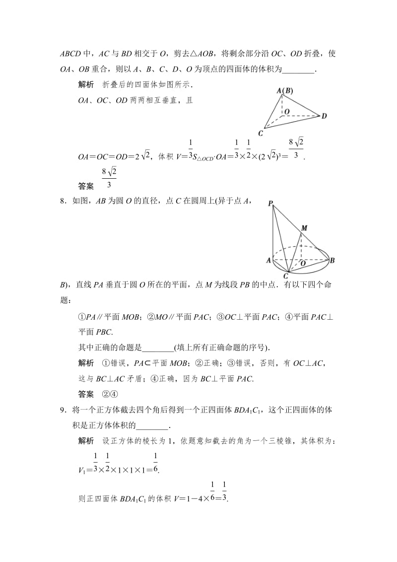 【名校资料】高考数学（理）二轮复习：专题5能力测评.doc_第3页