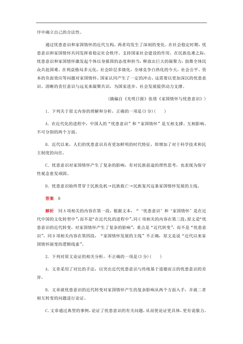 2019高考语文押题试卷一.pdf_第2页