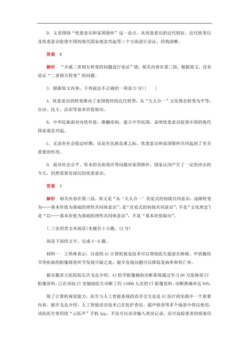 2019高考语文押题试卷一.pdf_第3页