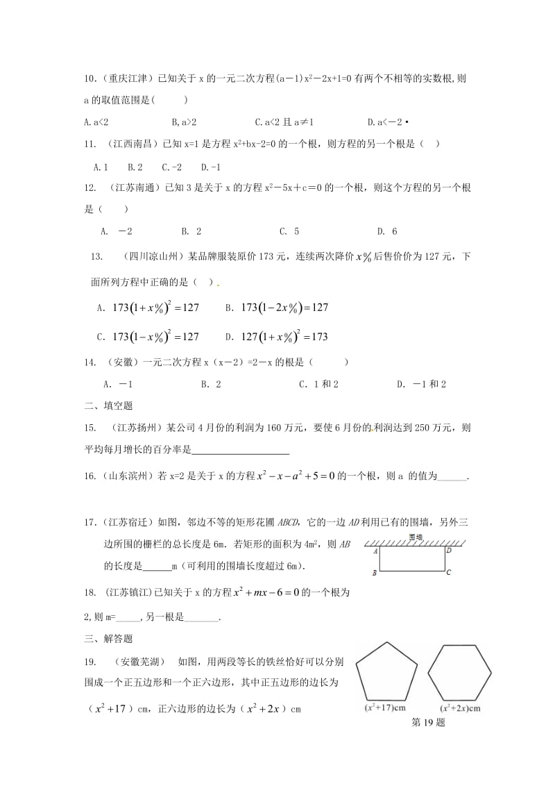 全国中考《一元二次方程》测试题.doc_第2页