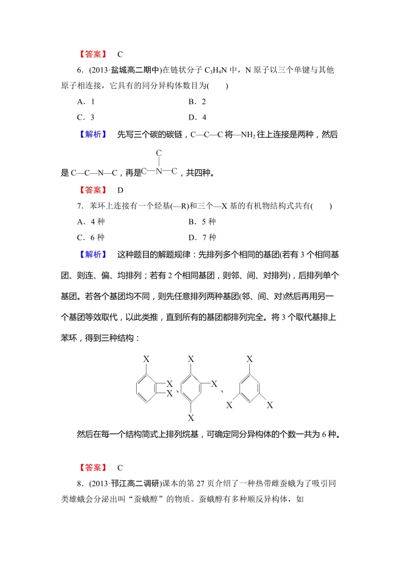 最新 （苏教版）选修5课时作业：专题2第1单元-有机化合物的结构第2课时（含答案）.doc_第3页