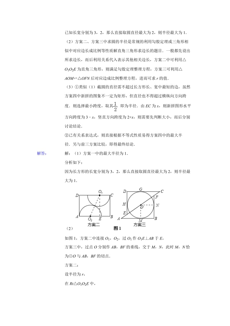 全国各地中考数学真题分类解析：方案设计.doc_第2页