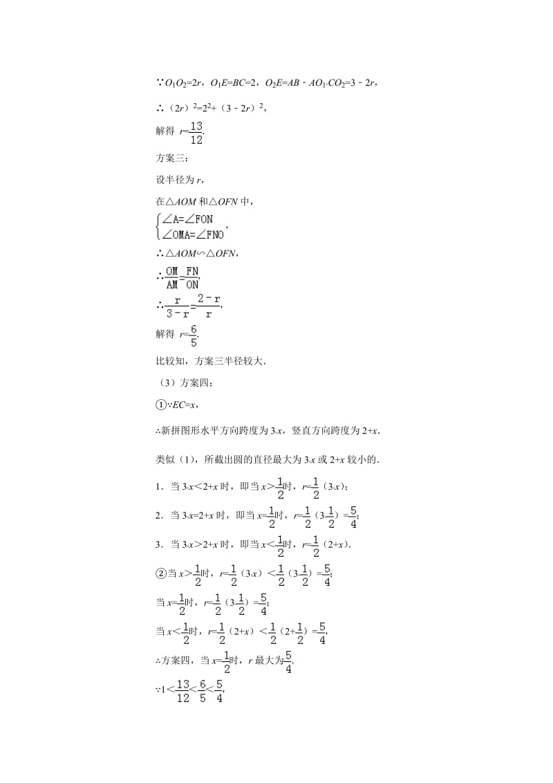 全国各地中考数学真题分类解析：方案设计.doc_第3页