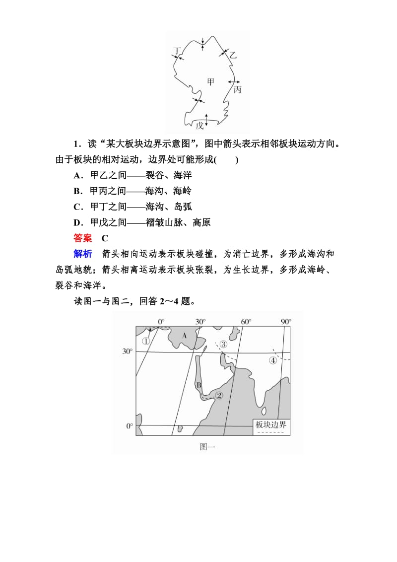 【最新】【学霸优课】高考二轮：9.2《内力作用与地貌》教学案（含答案）.doc_第3页