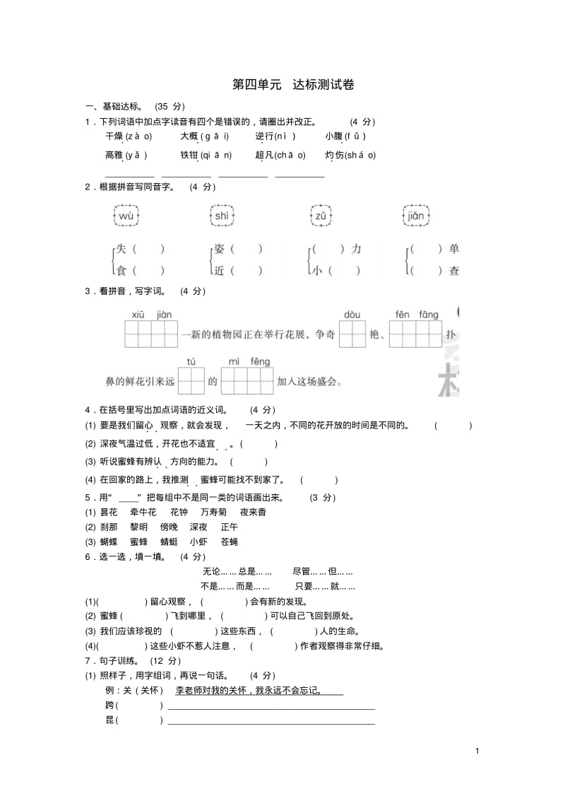 2019三年级语文下册第四单元达标测试卷2新人教版.pdf_第1页