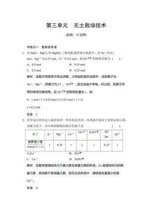 最新 （苏教版化学选修2）5.3 无土栽培技术 同步练习（含答案）.doc