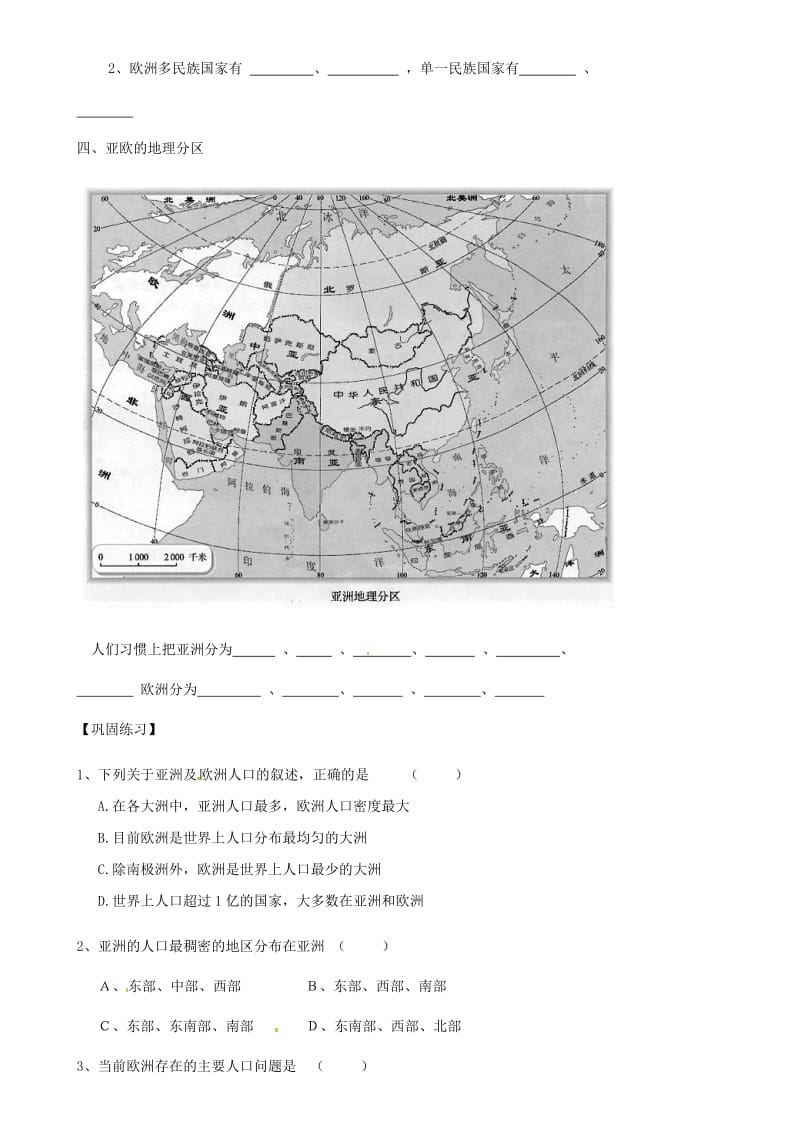 【最新】【湘教版】七年级地理下册：6.1《亚洲及欧洲》（第3课时）导学案.doc_第2页