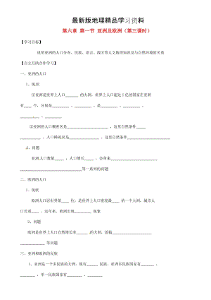 【最新】【湘教版】七年级地理下册：6.1《亚洲及欧洲》（第3课时）导学案.doc