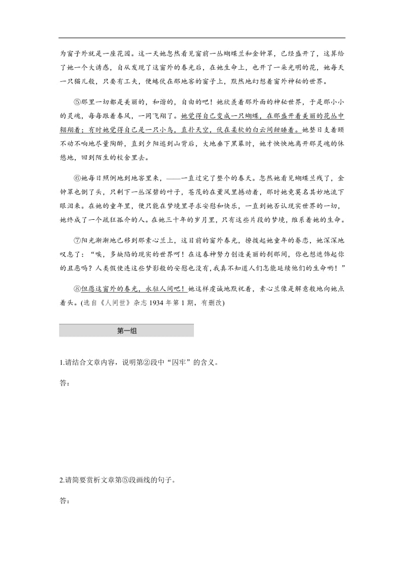 2020版高考语文（浙江）一轮练习：阅读突破 第三章 专题一 单文精练一 Word版含解析.pdf_第2页