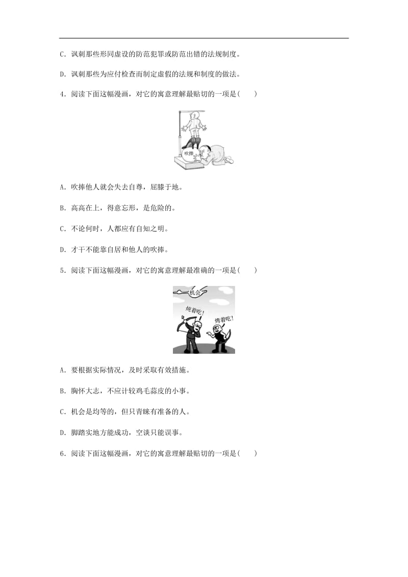 江苏专用2020版高考语文一轮复习加练半小时基础突破基础专项练34图文转换.pdf_第2页