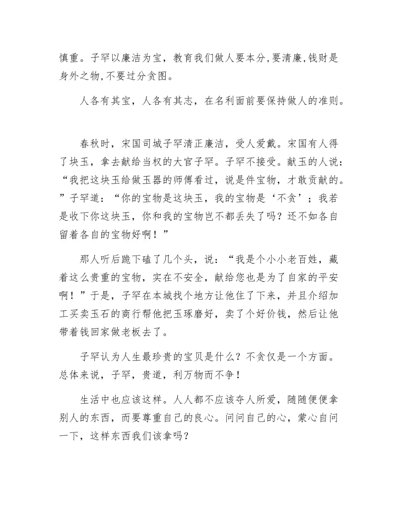 子罕弗受玉的读后有感.docx_第2页