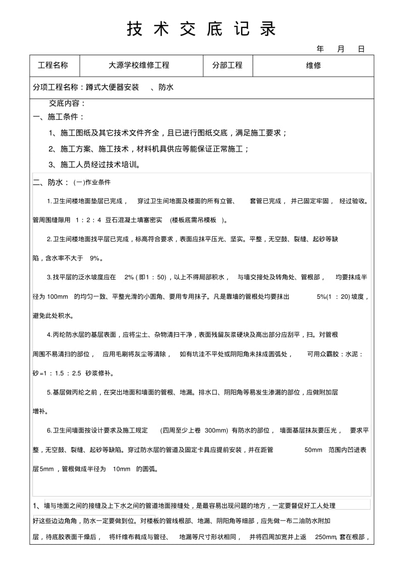 蹲便器安装技术交底.pdf_第1页