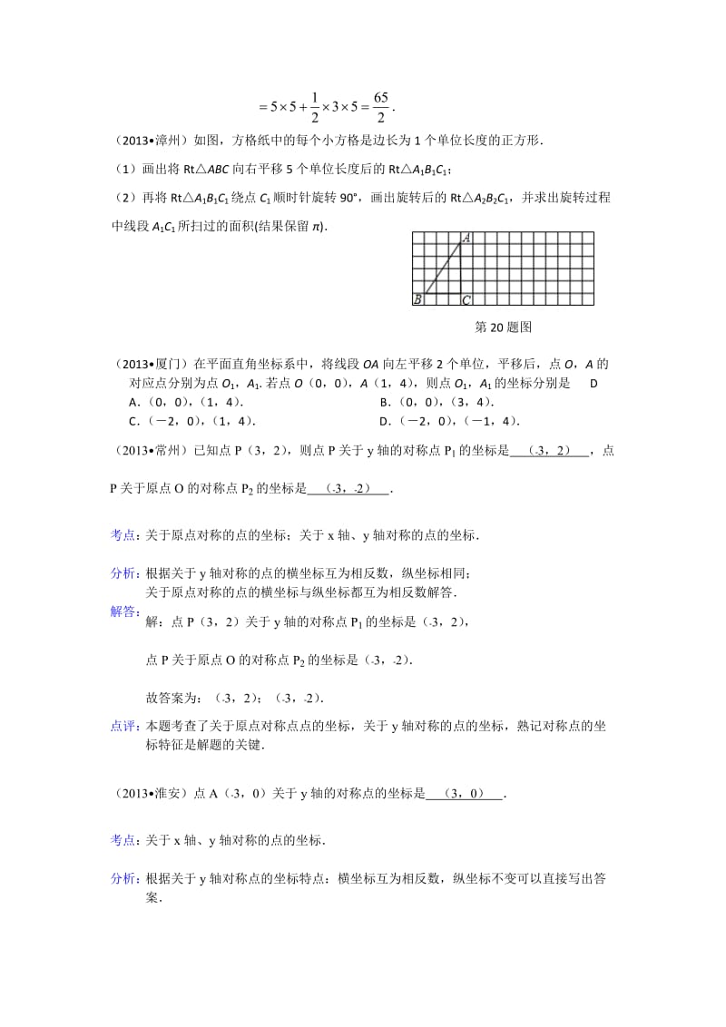 全国各地中考数学试题分类汇编：坐标变换.doc_第3页