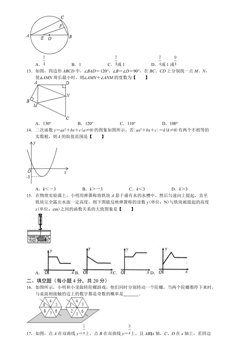 【名校资料】甘肃省兰州市2012年中考数学试题（解析）.doc_第2页