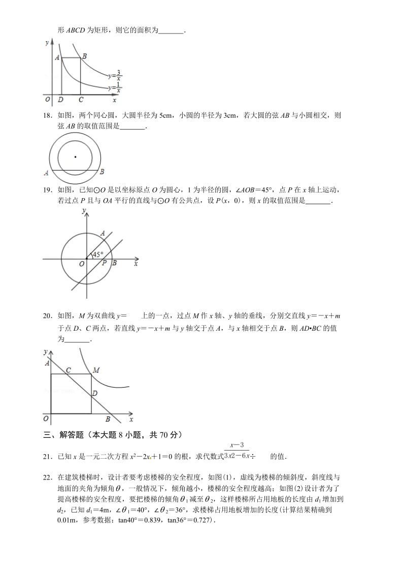 【名校资料】甘肃省兰州市2012年中考数学试题（解析）.doc_第3页