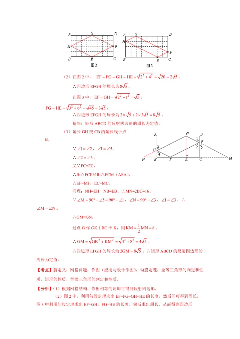 全国中考数学（续61套）压轴题分类解析汇编专题5：定值问题.doc_第2页