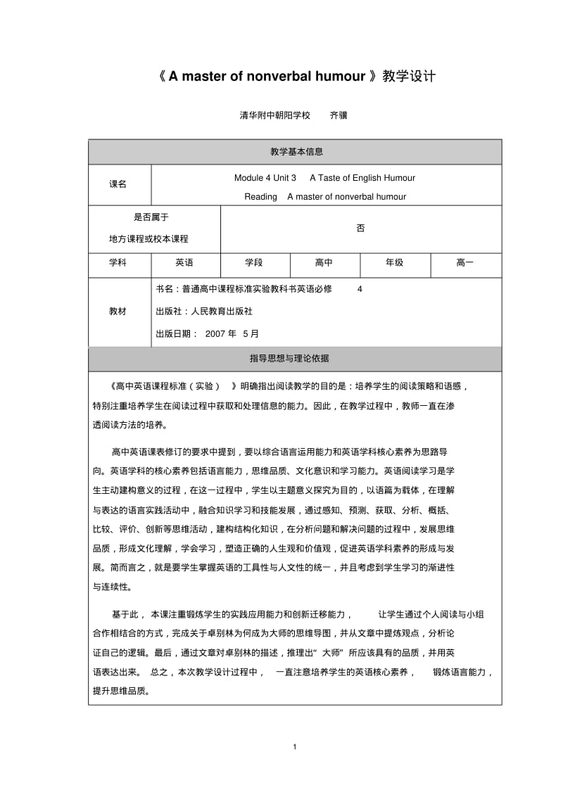 1.《Amasterofnonverbalhumour》教学设计.pdf_第1页