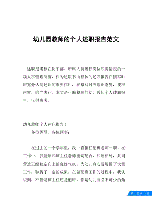 幼儿园教师的个人述职报告范文.docx