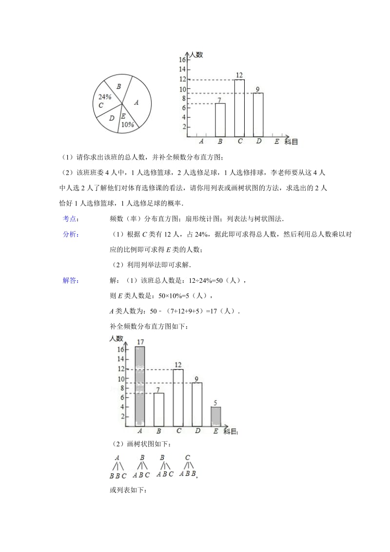 全国各地中考数学真题分类解析：频数与频率.doc_第3页