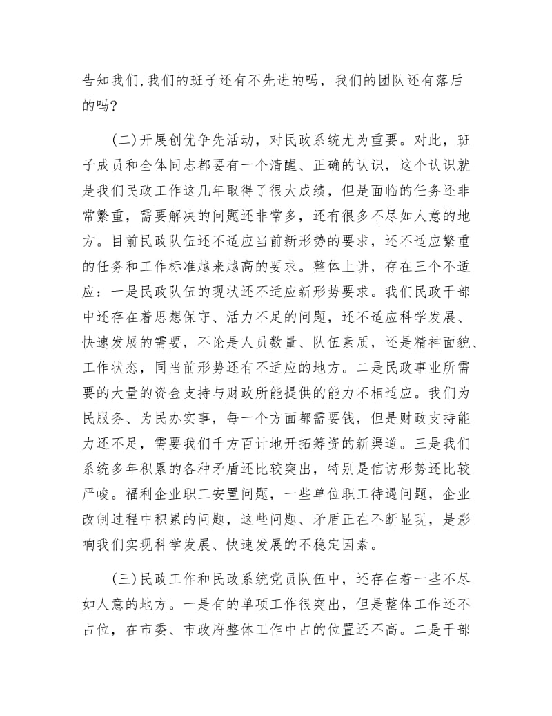 《创先争优动员交流大会发言稿》.docx_第2页