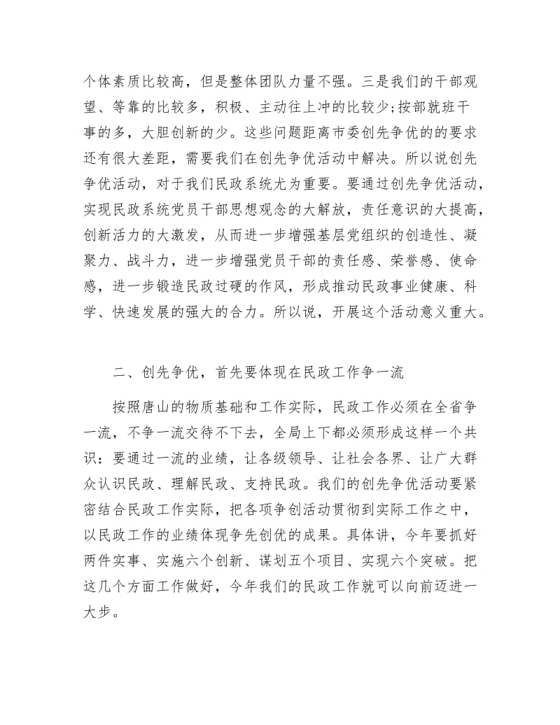 《创先争优动员交流大会发言稿》.docx_第3页