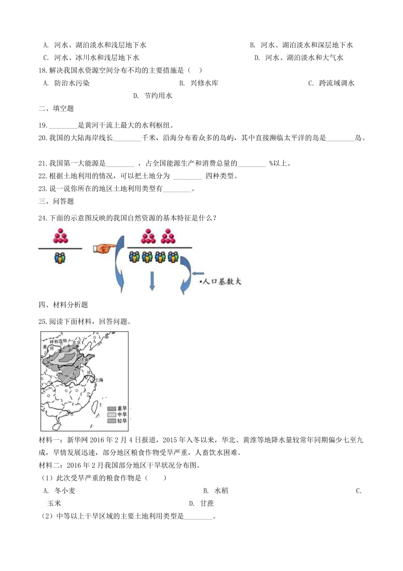 【最新】【湘教版】八年级上册地理：第三章-中国的自然资源单元综合测试（含答案）.doc_第3页