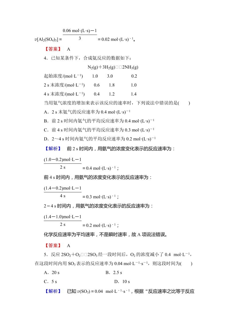 最新 （苏教版）选修4课时作业：专题2第1单元化学反应速率第1课时（含答案）.doc_第2页