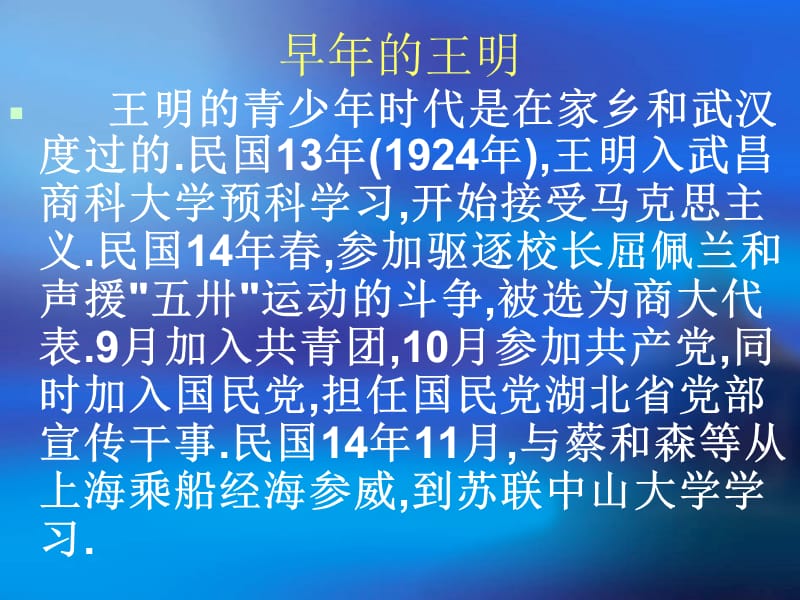 王明.ppt_第2页