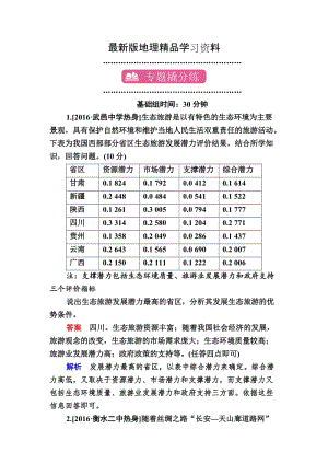 【最新】【学霸优课】地理一轮课时练27 Word版含解析.doc