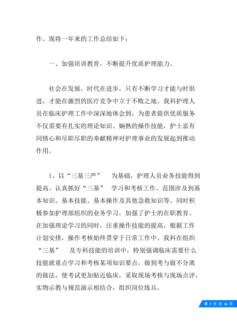 护士业务工作总结.docx_第2页