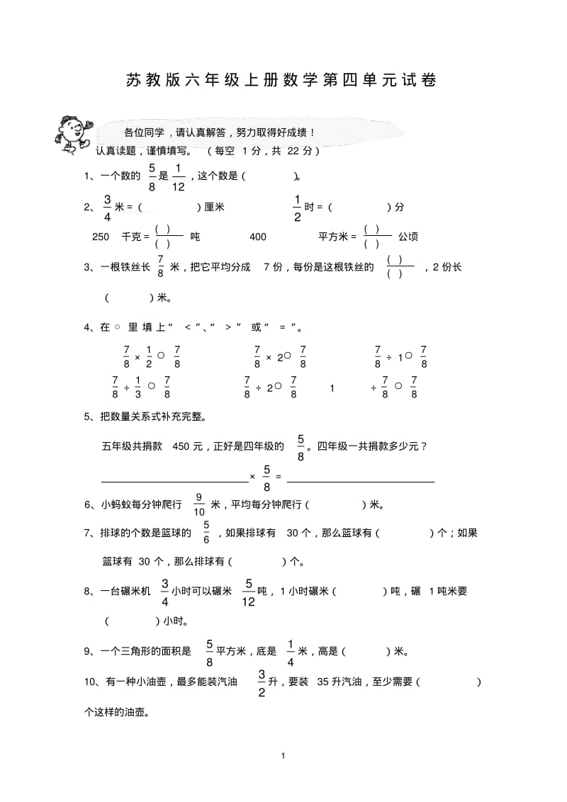 苏教版六年级上册数学第四单元试卷.pdf_第1页