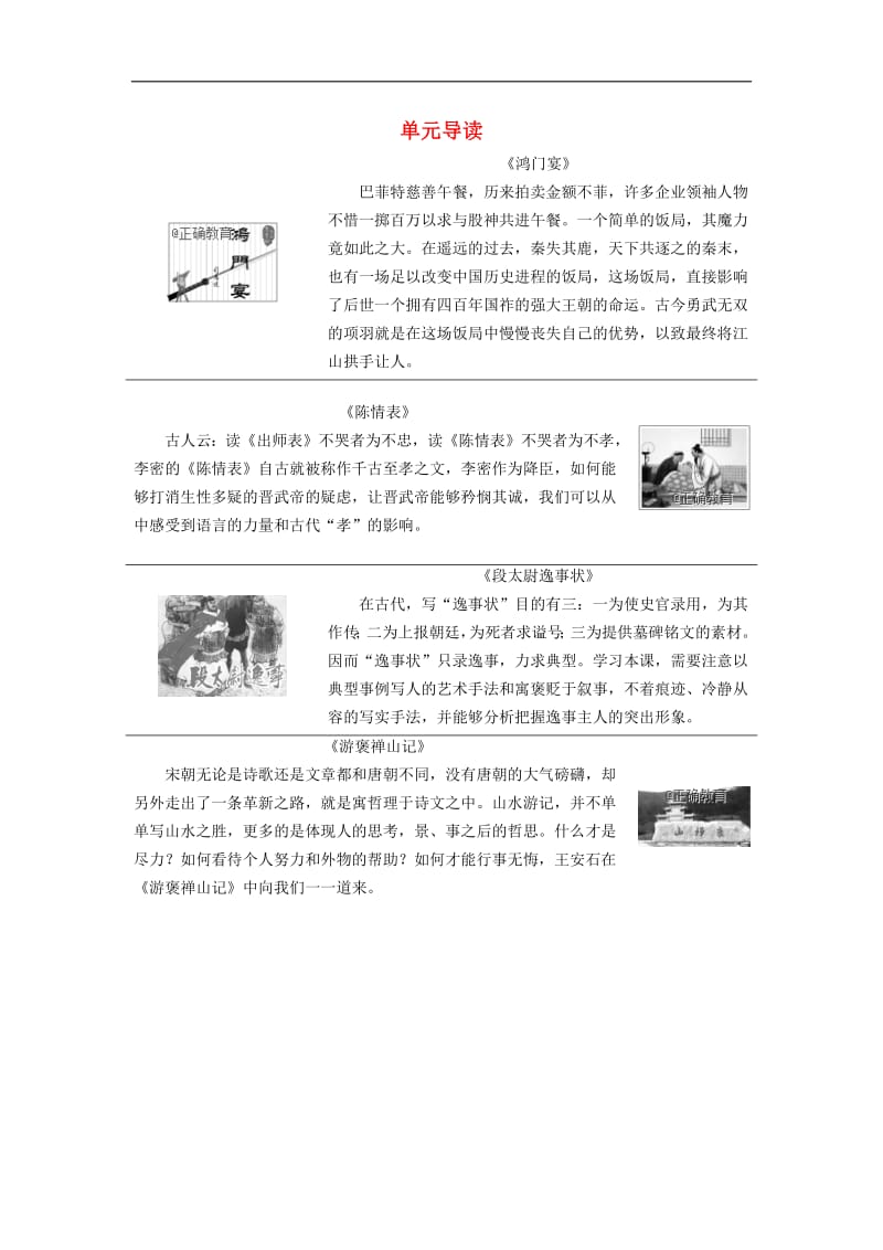 2018_2019学年高中语文第4单元单元导读学案粤教版必修5.pdf_第1页