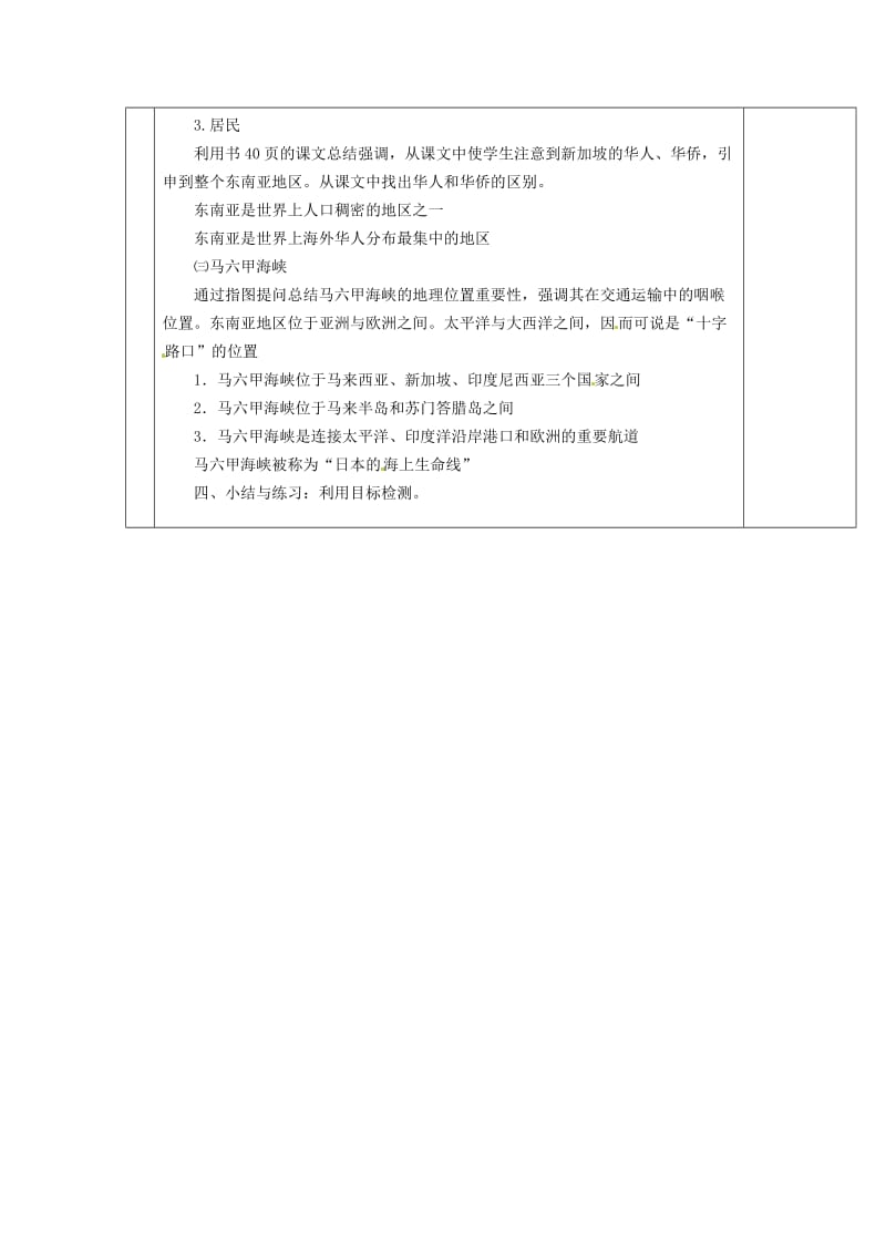 【最新】【湘教版】七年级地理下册：7.1《东南亚》（2）教案.doc_第2页